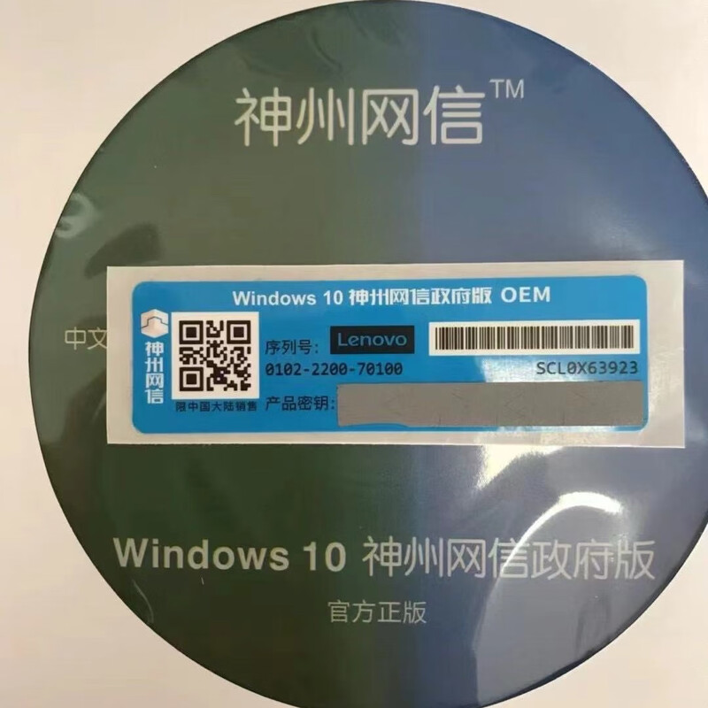 Win10 Shenzhou Netcom Government Edition Enterprise Government Genuine Desktop Operating System OEM win10 Government Edition Authorized