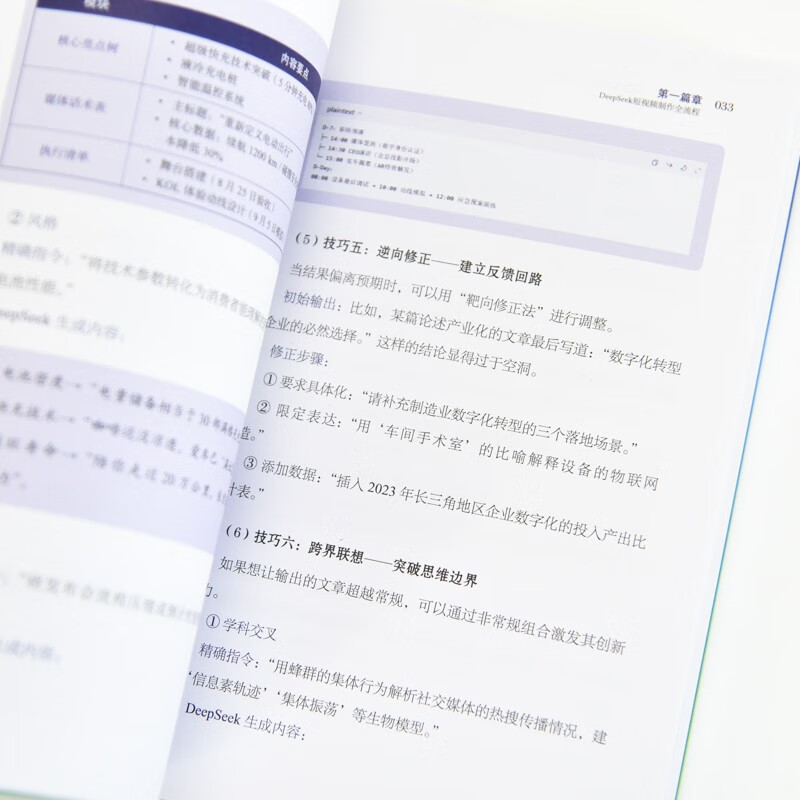 DeepSeek+ A Comprehensive Guide to Popular Short Videos AI Productivity in the Traffic Era Deepseek Begins to Proficient in Shooting and Editing Short Videos on Mobile Phones New Media Operations Copywriting Produced by Zhiyuan Weiku