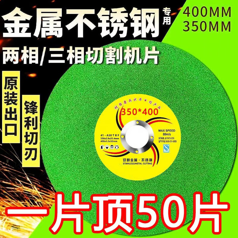 An Junsheng cutting disc 350 type 400mm cutting machine large slice metal stainless steel special resin sharp wear-resistant grinding wheel disc only shipped good goods double black + wear-resistant type with 350 type 6 pieces get 2 pieces free 8 pieces shipped