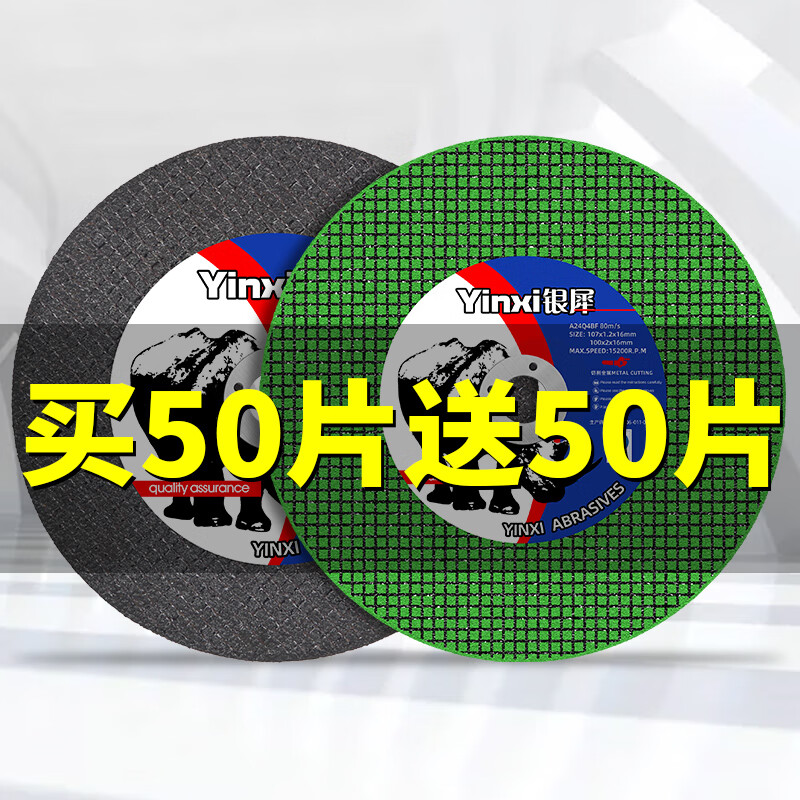 XMSJ angle grinder cutting disc cutting iron king metal saw blade stainless steel hand grinding wheel grinding wheel grinding disc polishing disc red type buy 20 and get 5 free, a total of 25 pieces