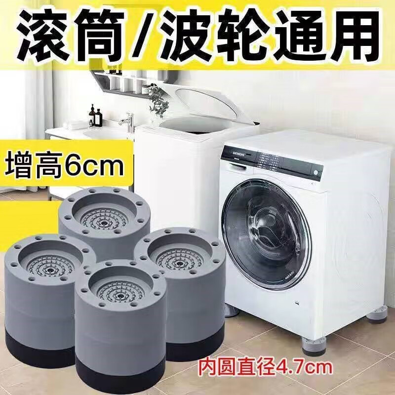 Xiaomi MI washing machine base frame heightening fully automatic drum refrigerator universal heightening anti-slip anti-shock foot pads shock-proof square four-pack height 8 cm