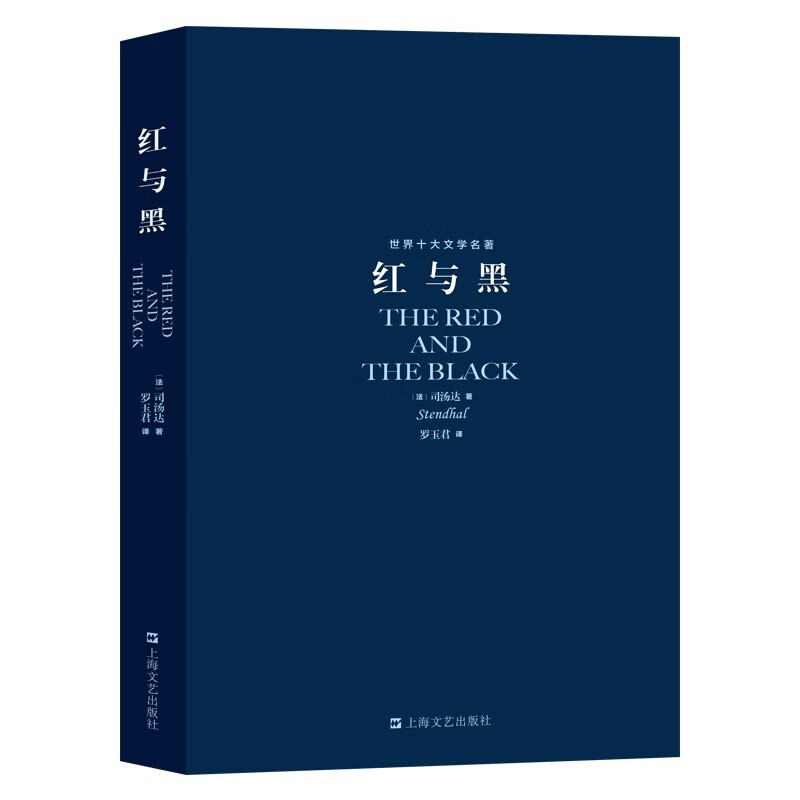 Top Ten Literary Classics in the World Red and Black Novel