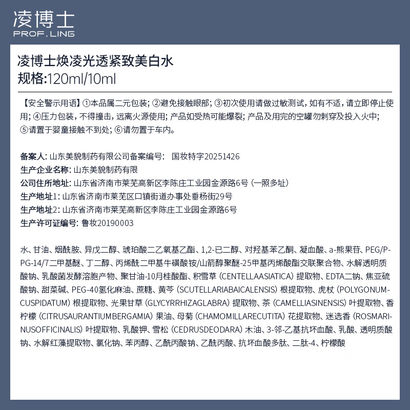 Dr. Ling's whitening lotion set gift box, freckle removal, hyaluronic acid skin care products, cosmetics, constant whitening, Valentine's Day gift