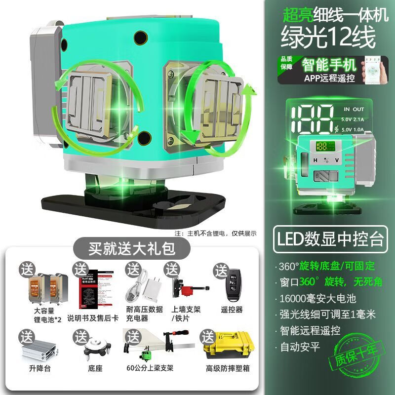 Huili Dexi's new 12-line 16-line laser level high-precision strong light thin line wall-to-ground red light outdoor 2025 power display green light 12-line wall cutting complete set