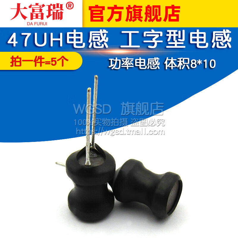 Dafuri 47UH inductor I-shaped inductor power inductor volume 8*10 (5 pieces) default