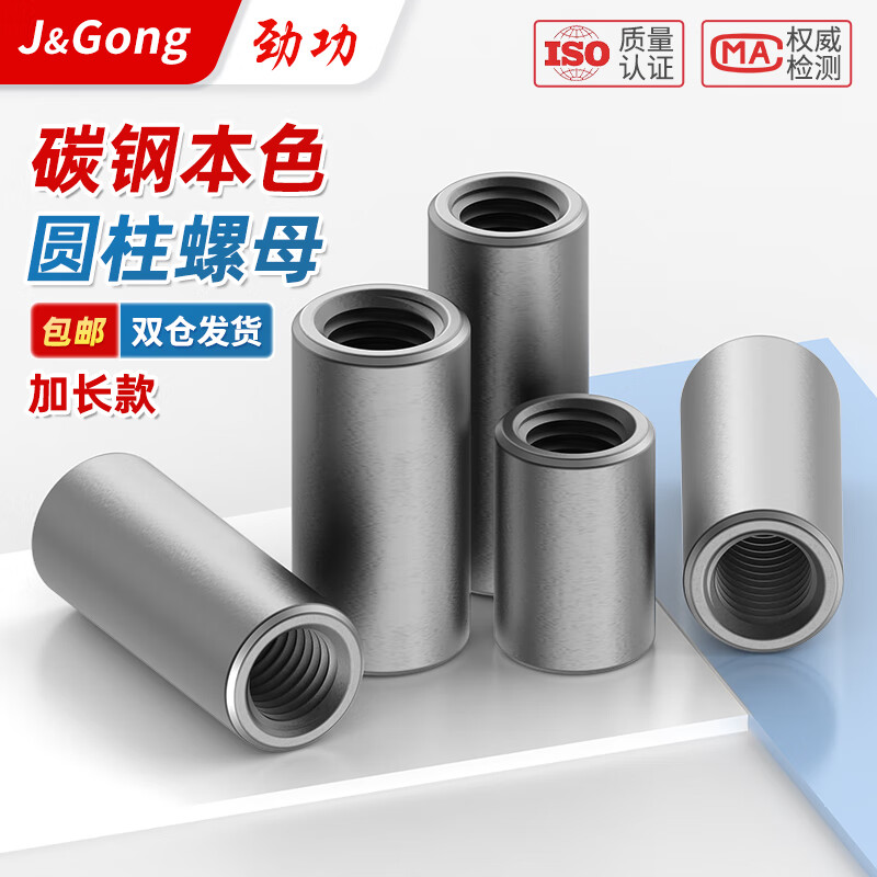 Jinggong (JINGGONG) iron extended nut cylindrical nut casing connection welding nut column screw joint m4m5m6m8m10m12L M4*7*10 (50 pieces)