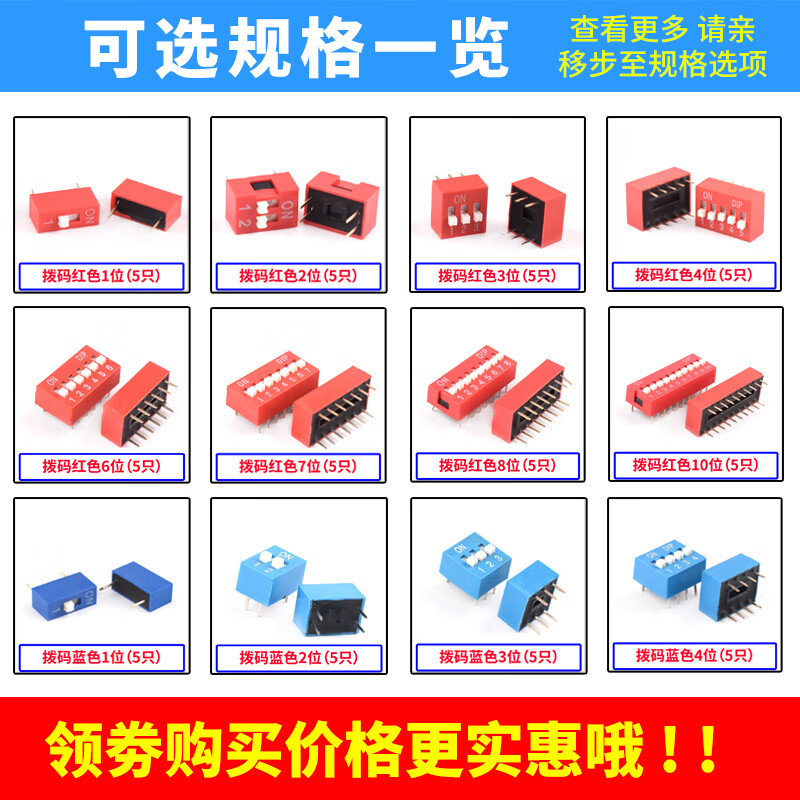 Zejie DIP switch flat dial direct plug DS-1P2P3P4P5P6P7P8P10P12 bits 2.54mm red blue dial red 1 bit (5 pieces)