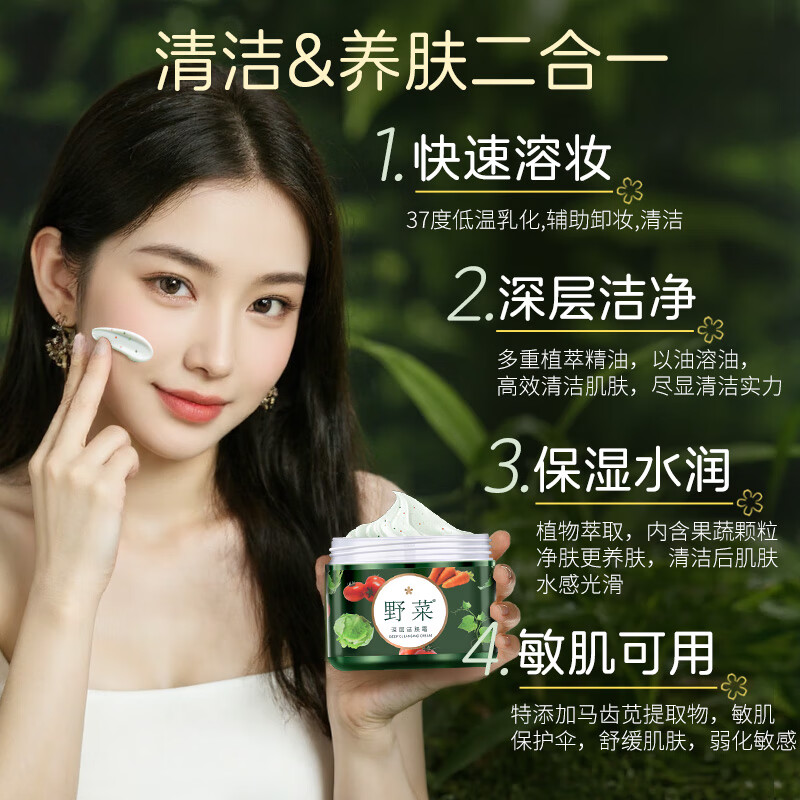 Wild Vegetables New Year's Gift Cleansing Cream 60g Deep Cleansing Pores Purifying Massage Cream Valentine's Day Gift