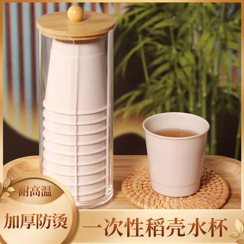 Disposable environmentally friendly biodegradable rice husk cup business water cup thickened and hardened not easily deformed and resistant to high temperature 120ml 20 pieces