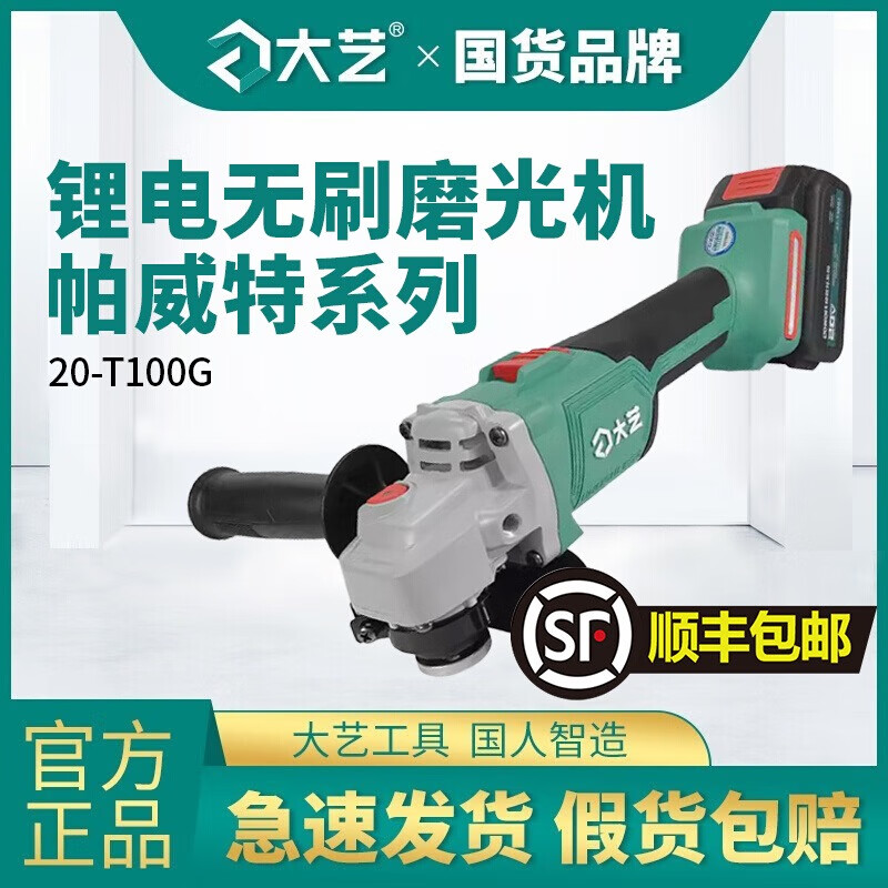 Dayi Pawit lithium battery brushless angle grinder high power T100G electric cutting machine rechargeable hand grinding wheel grinder T100G single head A7 battery suitable