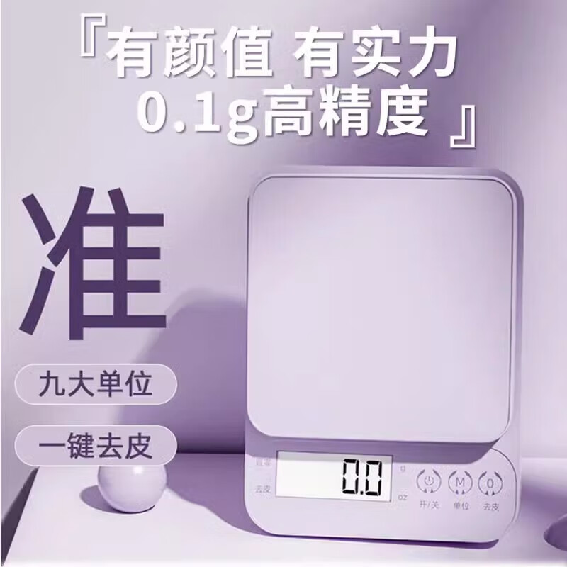 High-precision kitchen scale, small electronic scale, gram scale, baking precision household traditional Chinese medicine food scale, Violet, rechargeable 0.1g/10kg + gift