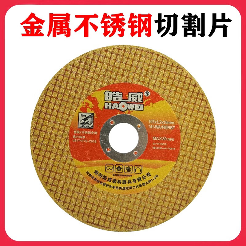 Wen Yijia 107 stainless steel cutting blade metal saw blade angle grinder grinding wheel blade special for ultra-thin sharp hand grinder gold 107*1.2 box (50 pieces)