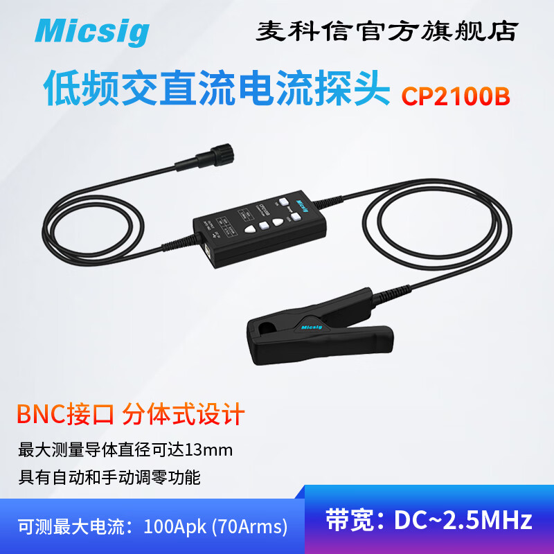 Jiang Zhiai Maxin low frequency AC and DC current probe CP2100 series 10A/100A oscilloscope BNC CP2100A bandwidth DC~800KHz