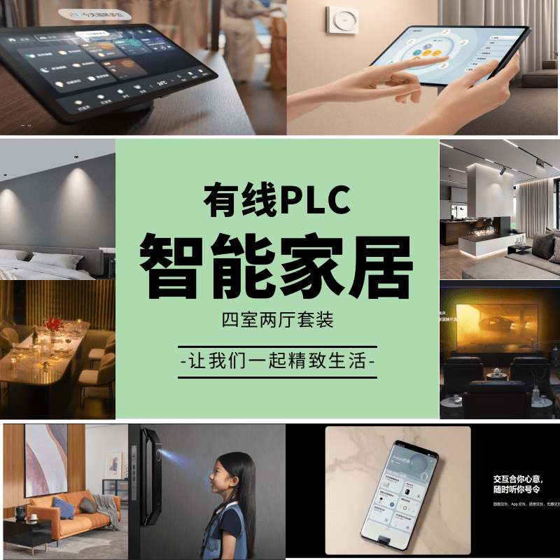 Xiaomi (MI) Xiaomi PLC wired solution customized whole-house smart home door-to-door installation and commissioning Customized payment is paid according to the contract amount
