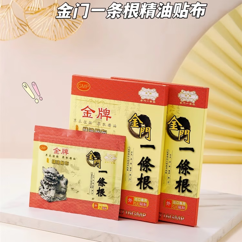Kinmen one root by one root original authentic Chinese Kinmen gold medal one root by one rib natural essential oil patch from Taiwan Province of China 1 box of 20 patches