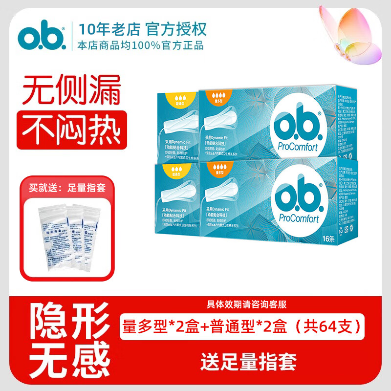 O.b. German imported ob tampons for women with multiple sizes, built-in finger-in type, daily and night use napkins, menstrual cups for swimming, 2 boxes of large quantities + 2 boxes of regular ones, sleep at ease at night