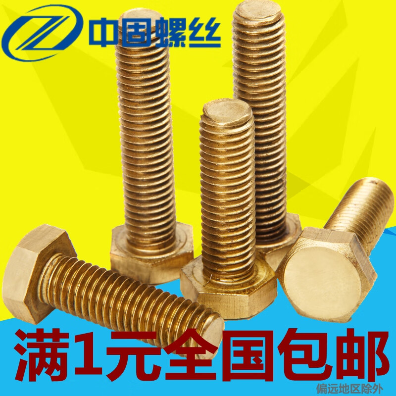 Jiang Zhiai brass external hexagonal bolts/copper screws m5m6m8m10m12M14M16*40*45*50*60*65*70*80 M20*100 (1 piece)