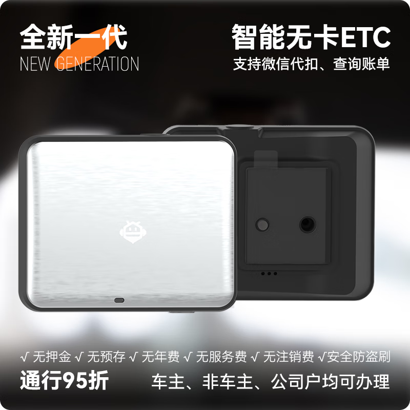 Smart Bee Jinyi 2025 Smart Cardless ETC Processing Equipment High-speed Pass 15% Off WeChat Deduction Private Car Silver