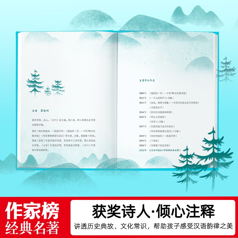 Li Weng's Dual Rhymes (Full-color phonetic notation of the youth version of 