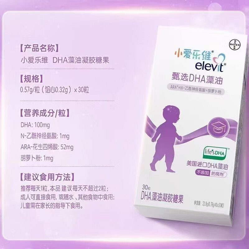 Elevit Little Elevit DHA Algae Oil Gel Candy, valid for May 26, 2 boxes