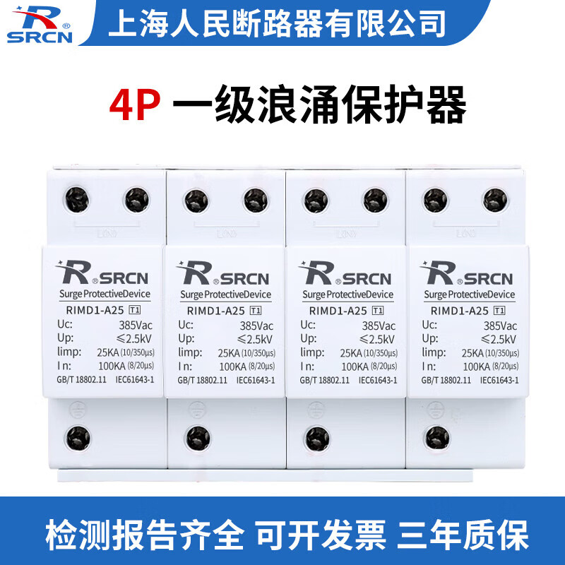 Shanghai People's first-level surge protector T1 lightning surge protection SPD12.5KA15KA25KA (10/350 s) 4P 15KA