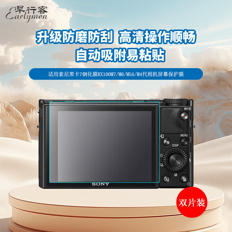 Early traveler double-chip suitable for Sony Black Card 7 tempered film RX100M7/M6/M5A/M4 generation/RX1R/RX1RM2 camera screen protector film mirrorless single accessories