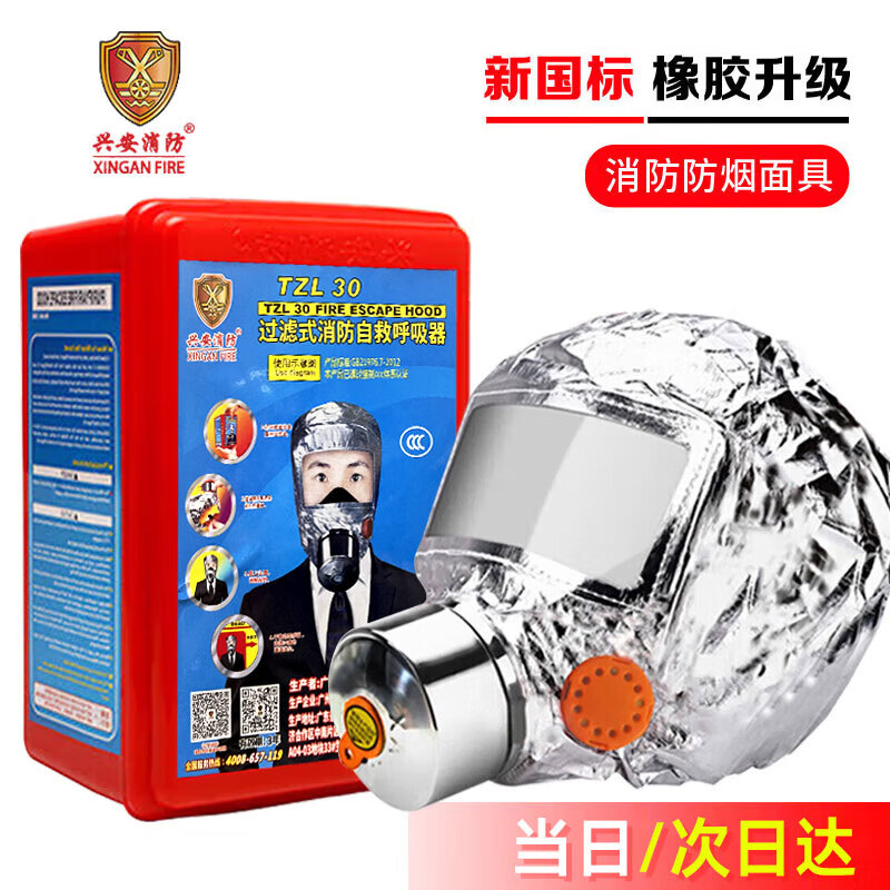Xing'an fire mask gas mask filter fire self-rescue respirator fire escape smoke mask TZL30