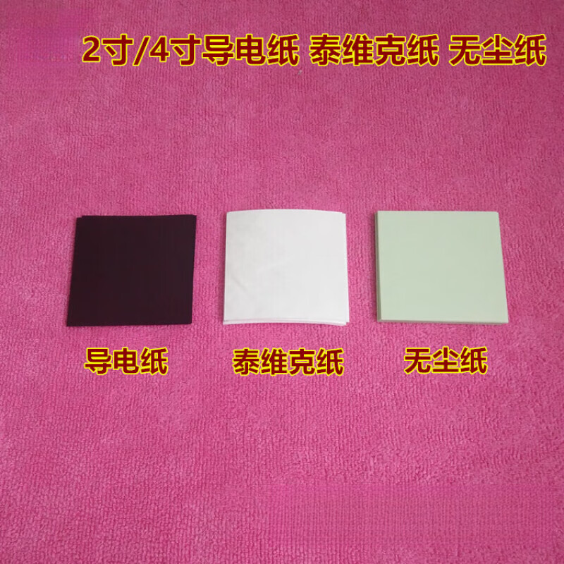 2-inch 4-inch storage tray with conductive paper Tyvik paper dust-free paper chip separator storage tray separator 4-inch Tyvik paper 10 sheets