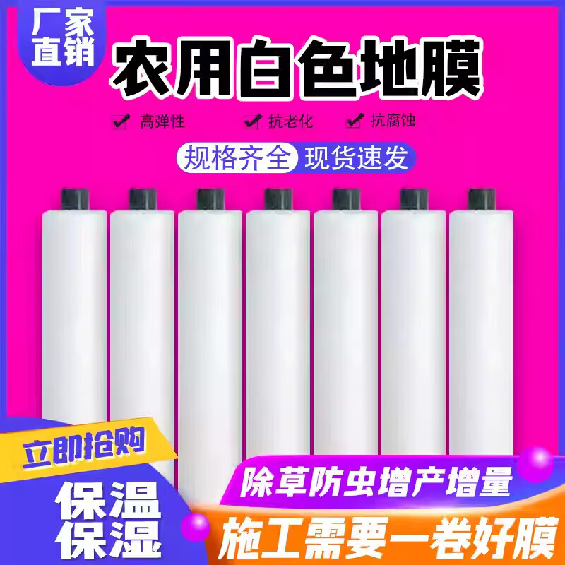 Agricultural shed film, mulch film, thickened planting agricultural land film, soil vegetable film, plastic film film insulation, white 10.5 catties, 1 silk, 0.8 meters wide, 1300 meters long