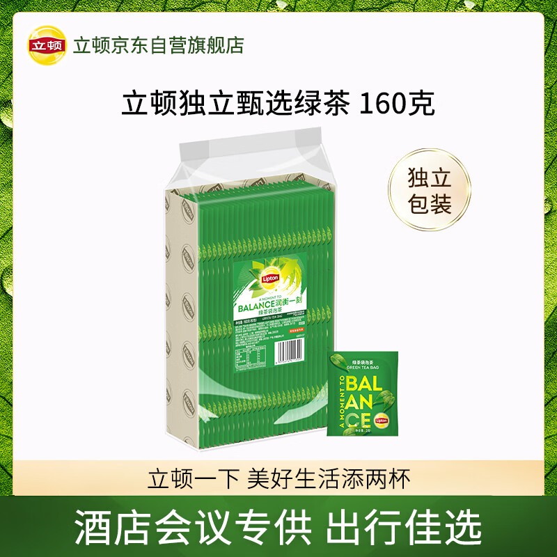 Lipton Select Green Tea Anhui Huangshan 160g Gift Independent Bag Double Bag Tea Bag Office Afternoon Tea 2g*80 Bags