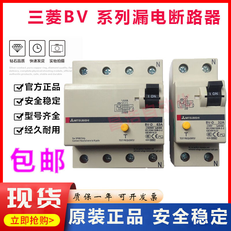 Mitsubishi small leakage circuit breaker 2P 4P 10A16A20A25A32A40A63A BV-DN BV-D 2P (1P+N) 10A