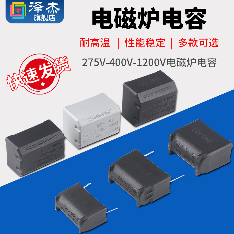 Zejie 0.2/0.27/0.3/0.33/2/3/4/5/6/8UF 275V-1200V induction cooker capacitor 5UF 400V horizontal