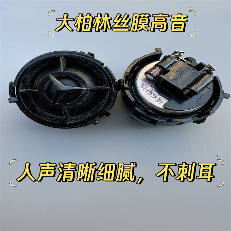 Car service Great Berlin Sound original disassembled 6.5-inch car set speaker with heavy mid-bass car audio tweeter modification 2 tweeters and 2 mid-bass