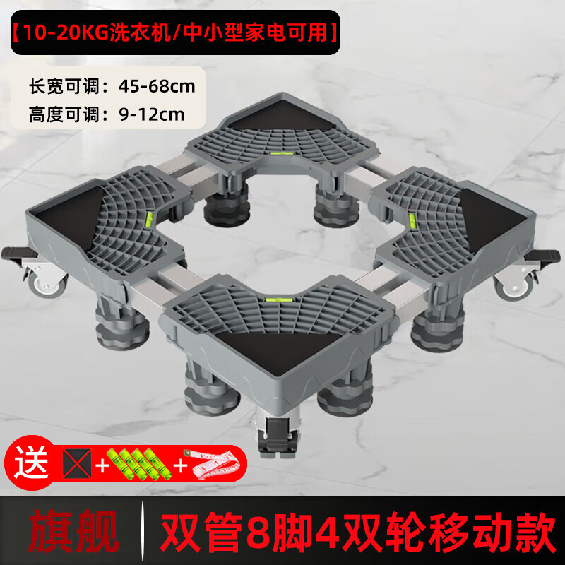 Haier universal washing machine base frame foot pad universal mobile bracket anti-slip mat anti-shock pad height refrigerator stand flagship double tube thickened 8 feet 4 double wheels