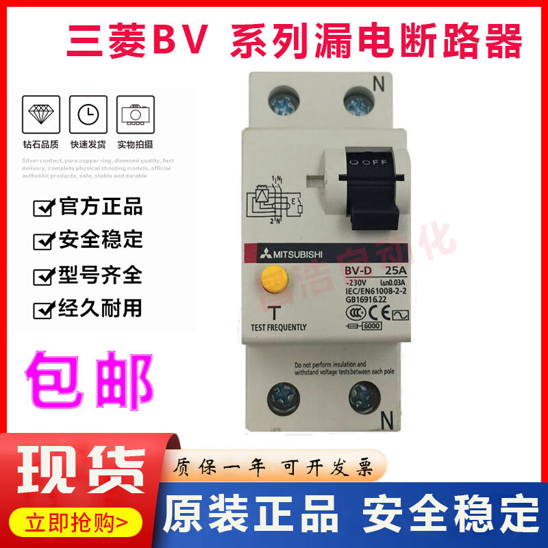 Mitsubishi small leakage circuit breaker 2P 4P 10A16A20A25A32A40A63A BV-DN BV-D 2P (1P+N) 10A
