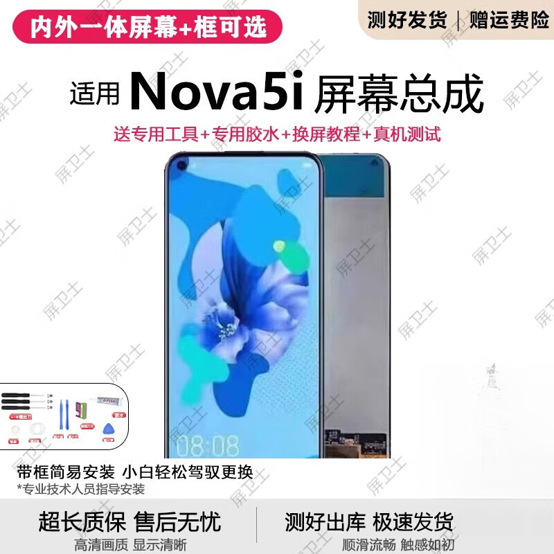 Crazy shell is suitable for Huawei nova5i screen assembly with frame GLK-AL00 mobile phone 5i internal and external LCD display 5z nova5i screen assembly quality LCD frameless