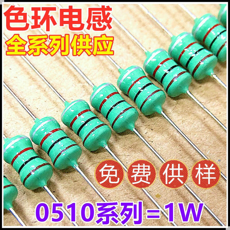 0510 color ring inductor 1W-10/47/100/220/470UH/1MH/2.2MH/4.7MH plug-in inductor 22uH220K red red black silver 0510 series 1W