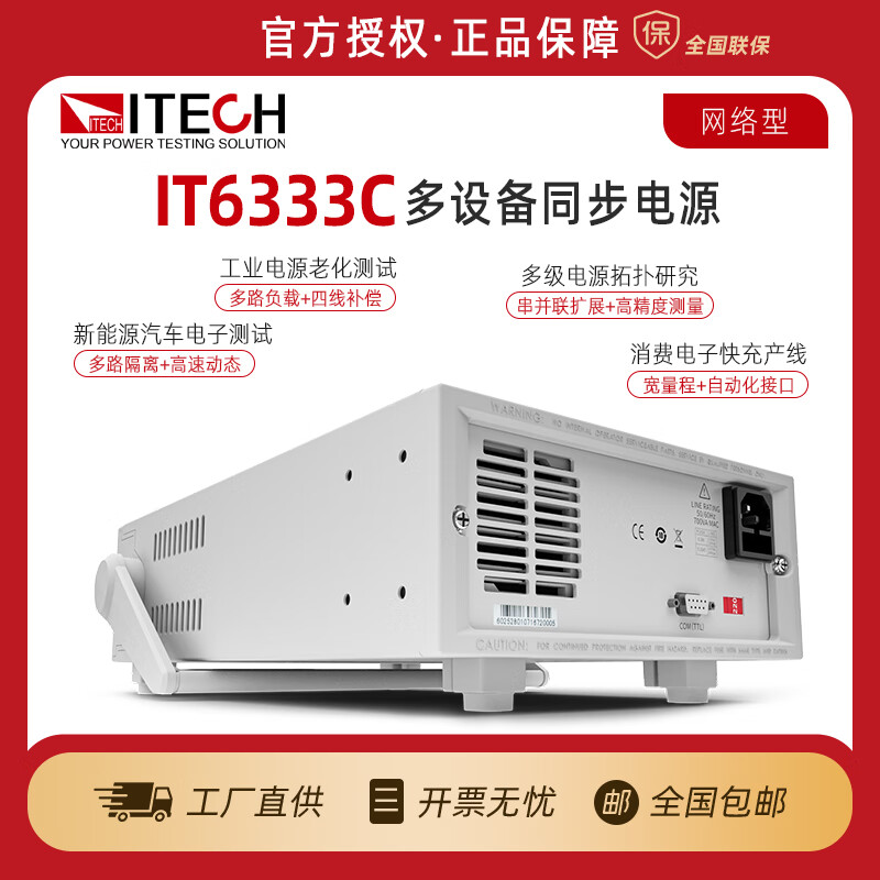 ITECH IT6300 series high-precision programmable DC regulated power supply high performance (three channels) IT6333C 60V/3A/180W 2 LAN