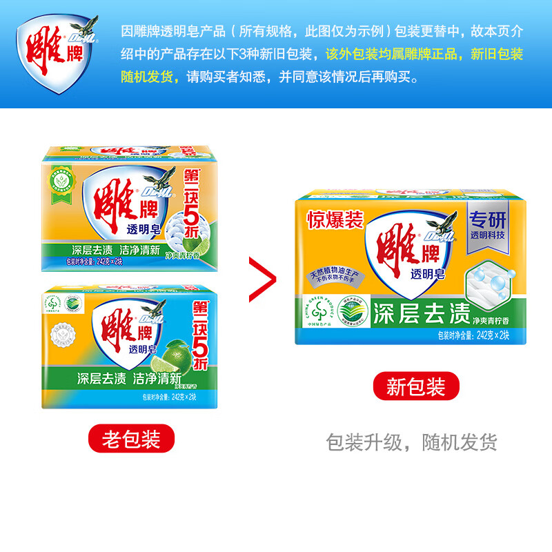 Diao brand laundry soap, strong stain removal, long-lasting fragrance, odor removal, easy to rinse soap, transparent soap flagship authentic, large transparent soap 242g*2 pieces