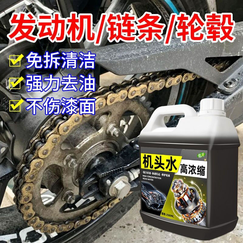 Machine head water, powerful decontamination and degreasing cleaning agent, high concentration dirt cleaner, car engine compartment oil removal, engine exterior, highly concentrated machine head water, small bottle