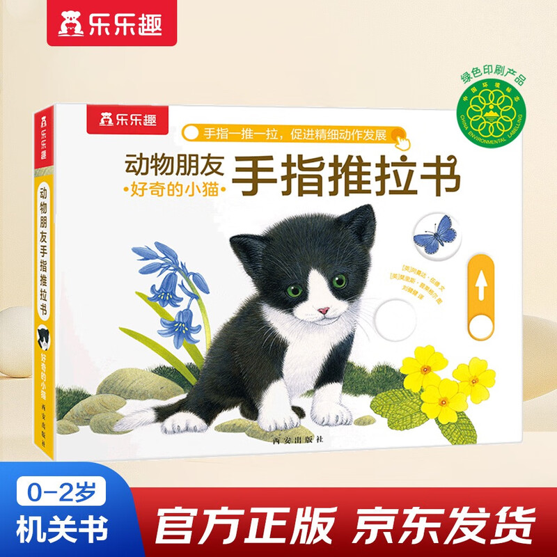 15 off for purchases over 74, Curious Kitten - Animal Friends Finger Push and Pull Book, 0-2 years old, Happy Children's Book, Story Book, Mechanical Book, Money Saving Card