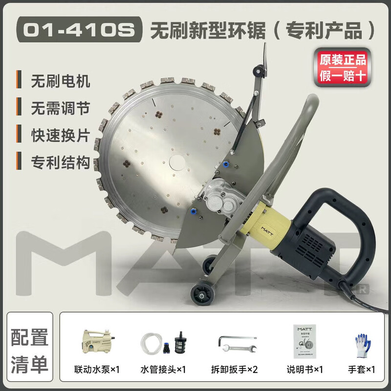 Matt brushless wall cutting machine high frequency brushless ring drama wall cutting machine door window door hole reinforced concrete cutting machine Matt 01-410S 5000 watt brushless