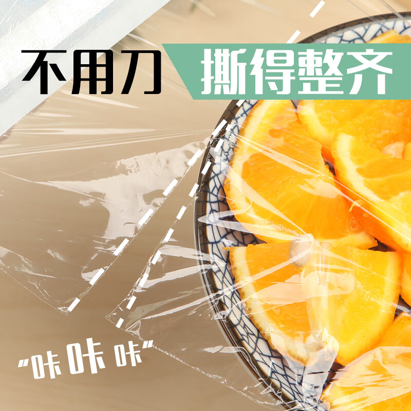 Miaojie cling film point-breaking PE food-grade household kitchen refrigerator microwave oven knife-free disposable food use small size 20cm*100 meters total 1 roll