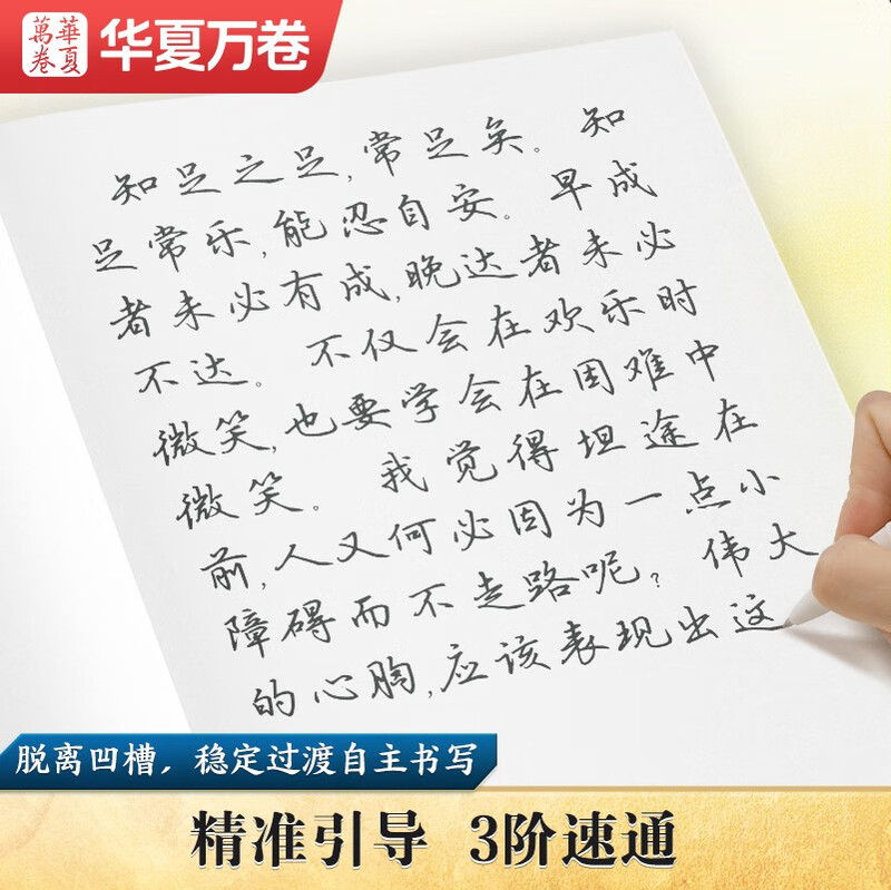 Huaxia Wanjuan Groove Practice Copybook for Adults Regular Calligraphy Quick Hard Pen Copybook for Boys and Girls Repeatedly Used Automatic Fading and Disappearing Running Script Pen Control Pen Training Ancient Poetry Common Words Copy Calligraphy 8 Books