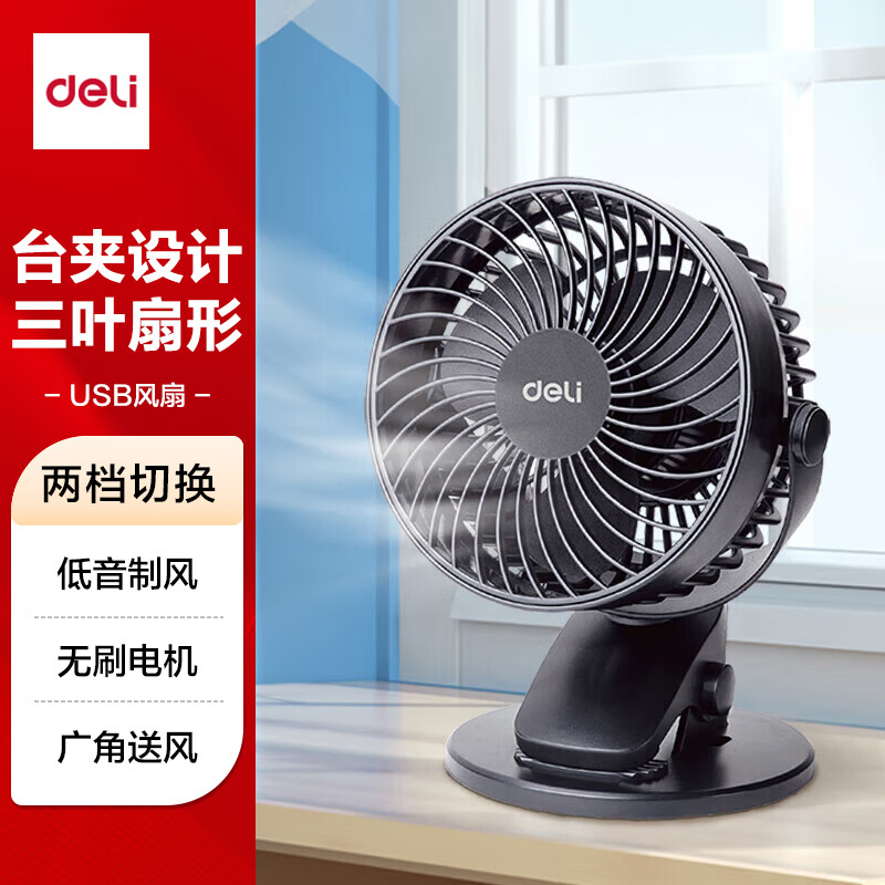 Deli USB Desktop Fan Mini Light Sound Small Electric Fan Home Bedroom Student Dormitory Office Desktop Desktop Fan Table Clamp Fan Black