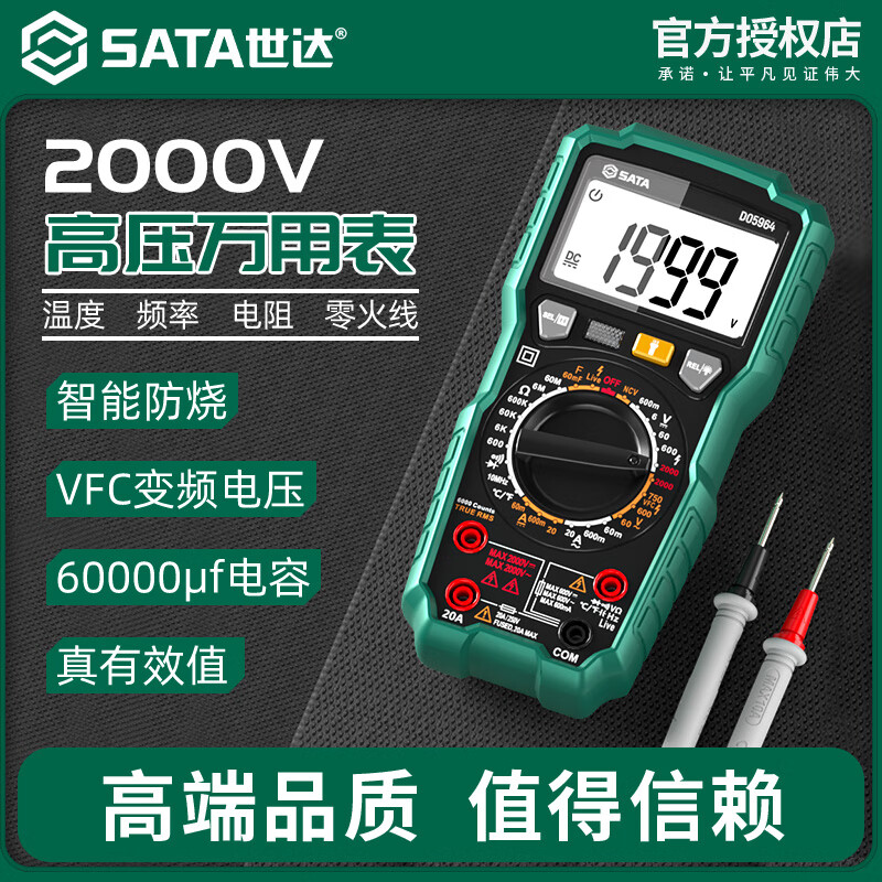 Shida SATA photovoltaic multimeter high-precision high-voltage multimeter D05964 standard + special tip pen + charging set