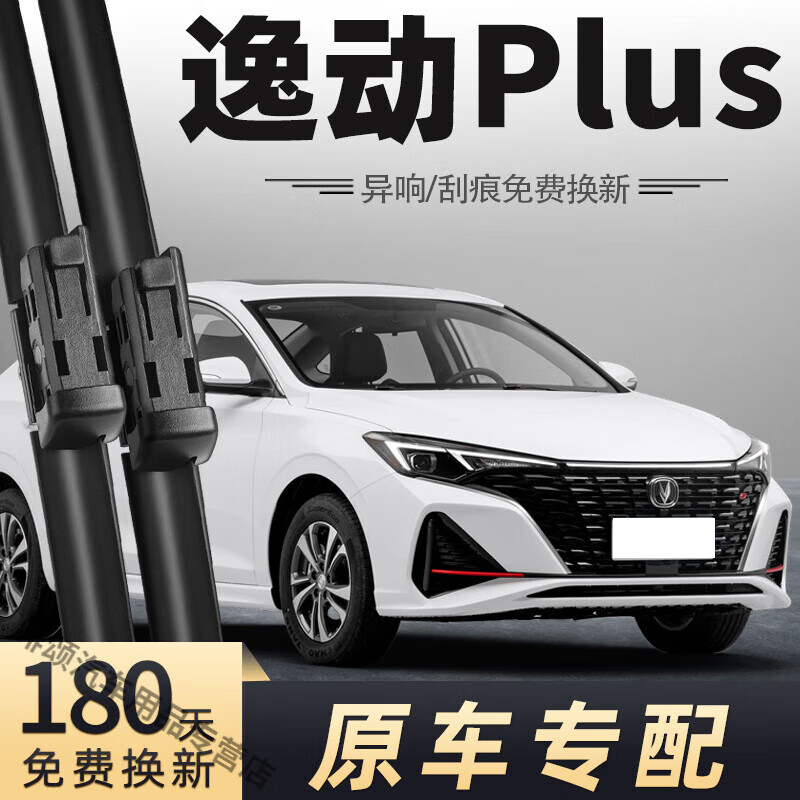 Good Luck Shark is suitable for Changan Yidong Plus wiper blades 20 models in 21 22 original 2021 Blue Whale version 23 wiper blades 2021 Changan Yidong/2020-2024 models plus set (main, auxiliary wiper)