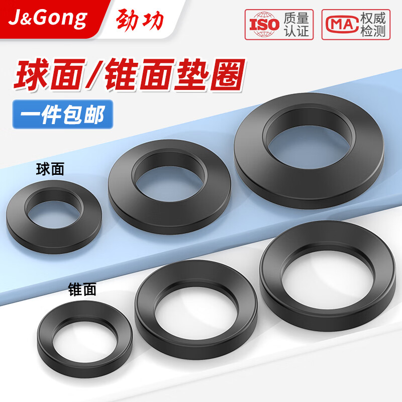 Jinggong black GB849 spherical washer and GB850 conical washer concave and convex gasket 6-64 64 (1 set)