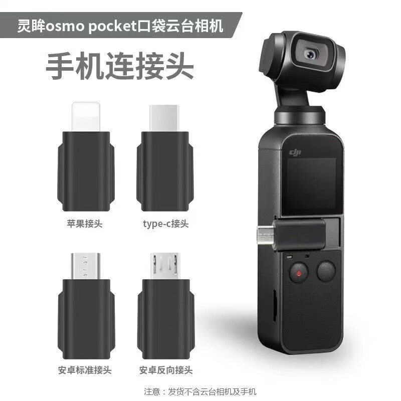 GUIG is suitable for DJI pocket2 accessories DJI pocket2 mobile phone connector Type-C Android Apple adapter camera accessories Type-C connector