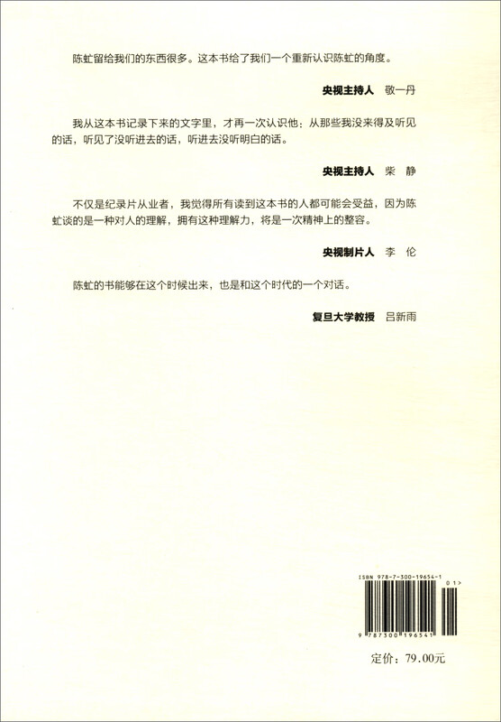 Don't forget why you set out because you have gone too far. Chen Fei, we listen to you (Collector's Edition)